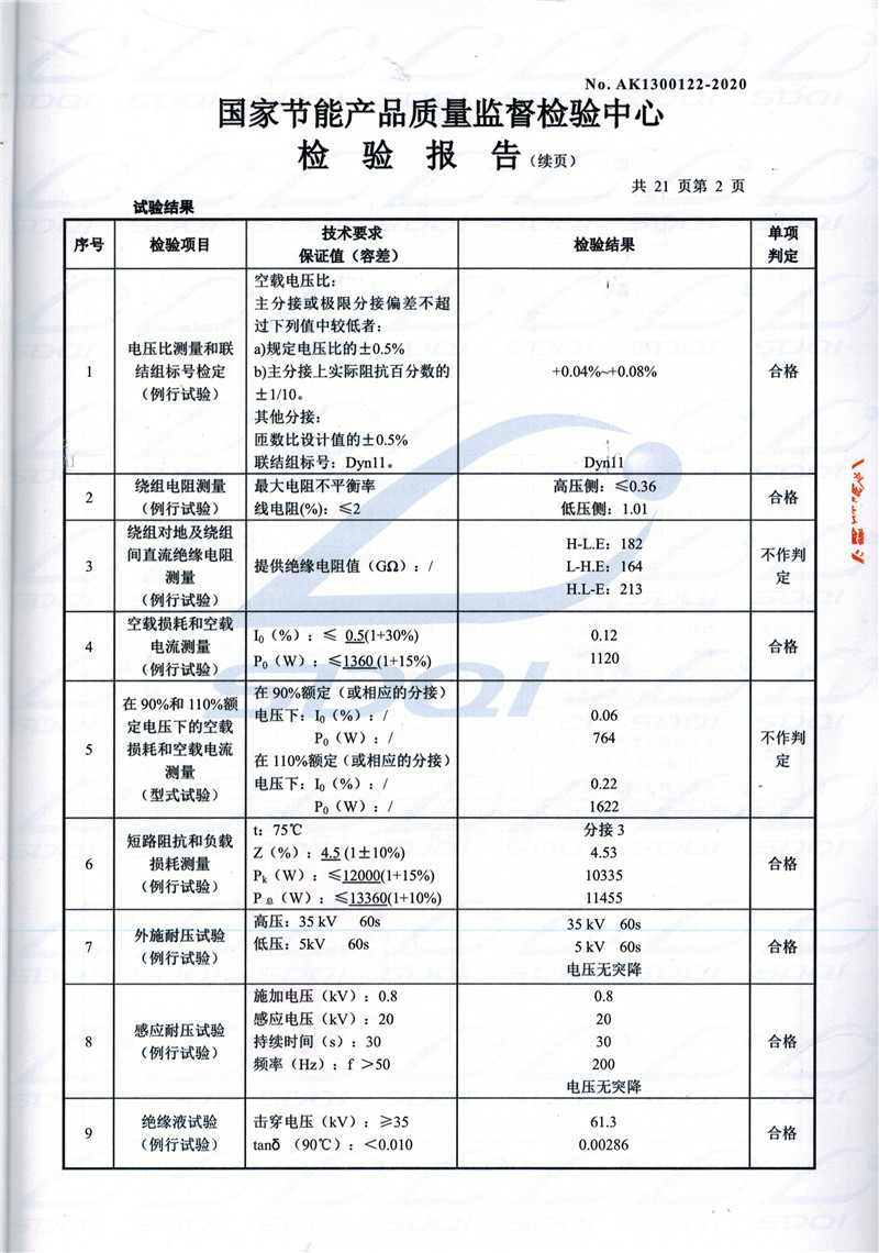 高低压试验报告-S11-1250香洲香洲香洲油浸式变压器-2.jpg